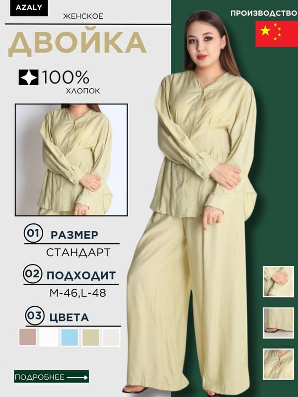Женская двойка – комплект из топа и брюк, универсальный размер