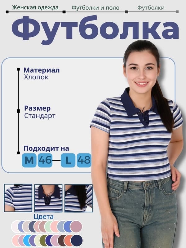 Женская футболка, в полоску