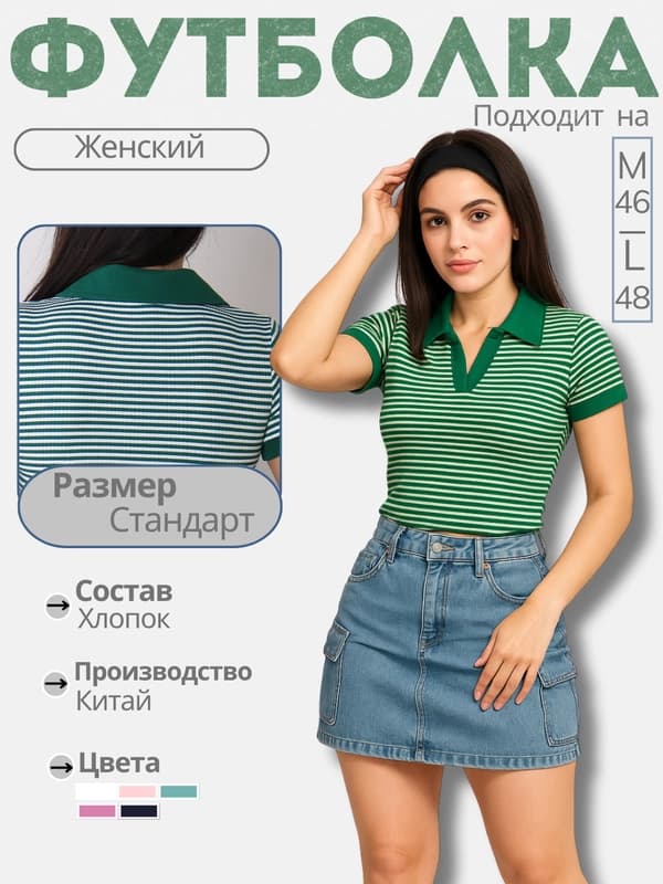 Женская хлопковая футболка
