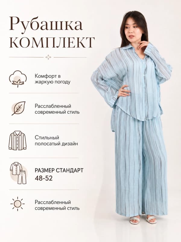 Женский костюм рубашка и широкие брюки в полоску оверсайз