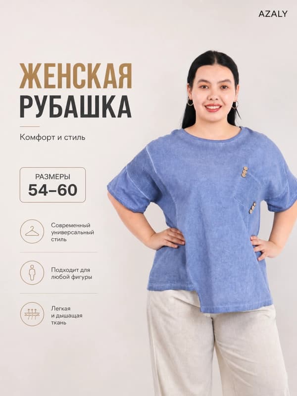 Женская рубашка классического кроя для повседневного и делового стиля