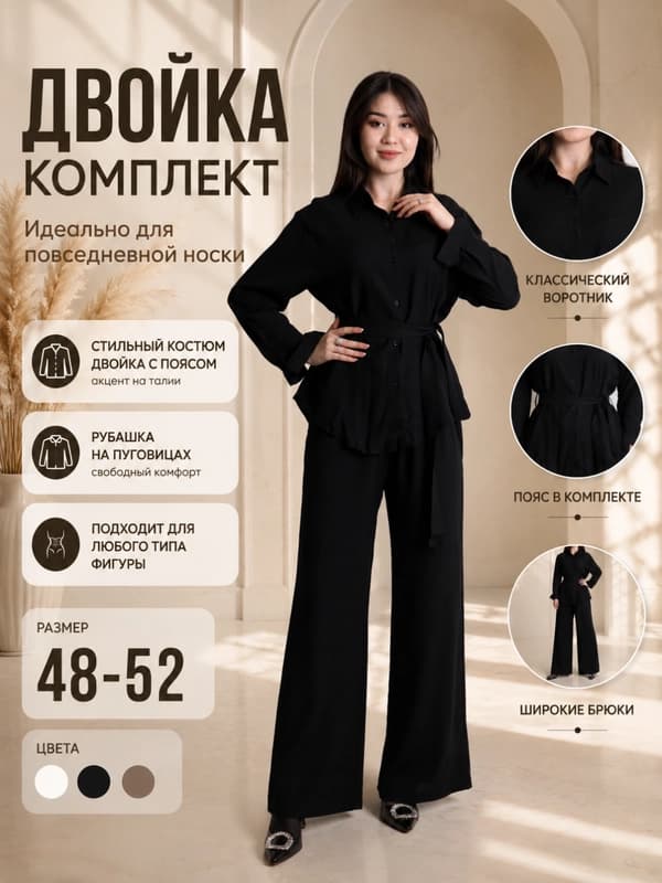 Женский оверсайз костюм с рубашкой, широкими брюками и поясом