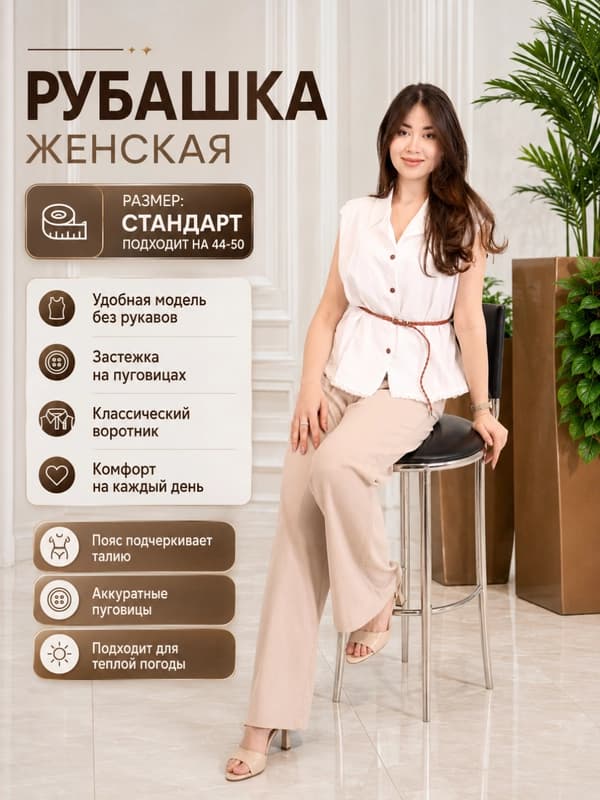Женская хлопковая рубашка без рукавов с поясом, летний топ на пуговицах