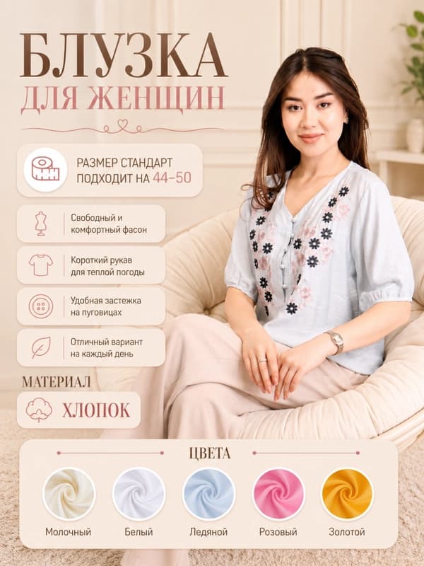 Женская хлопковая блузка с вышивкой – лёгкая, стильная и удобная