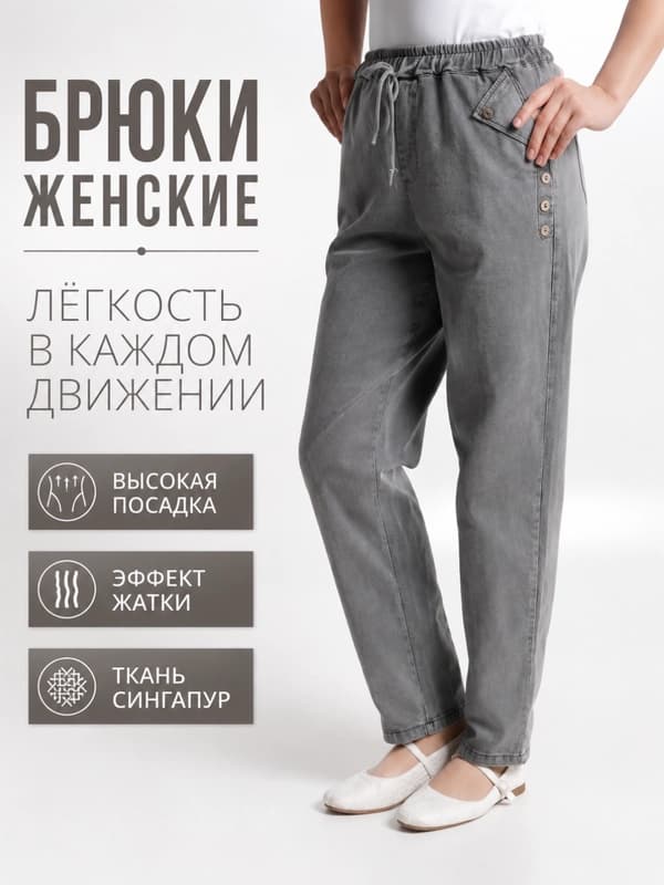 Женские стильные брюки повседневные классические удобные штаны для женщин на каждый день
