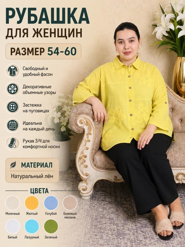 Женская рубашка классического кроя для повседневного и делового стиля