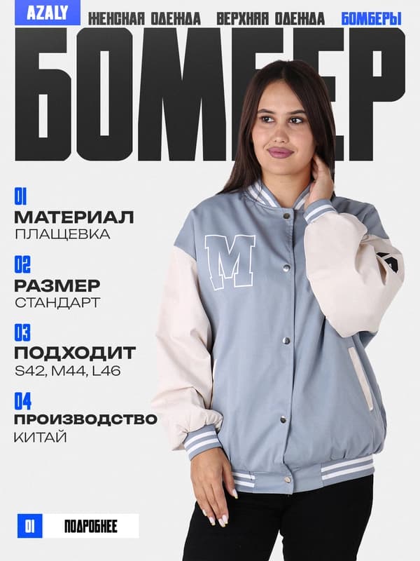 Бомбер для женщин и девушек
