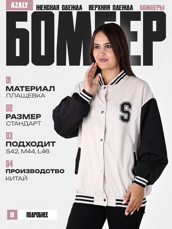 Бомбер для женщин и девушек