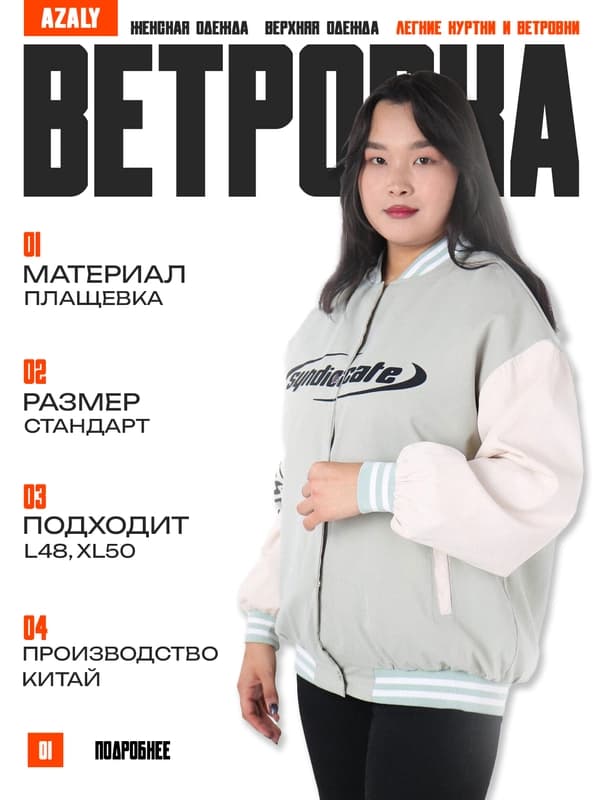 Женская ветровка с принтом