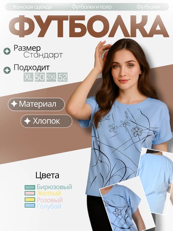 Футболка для женщин